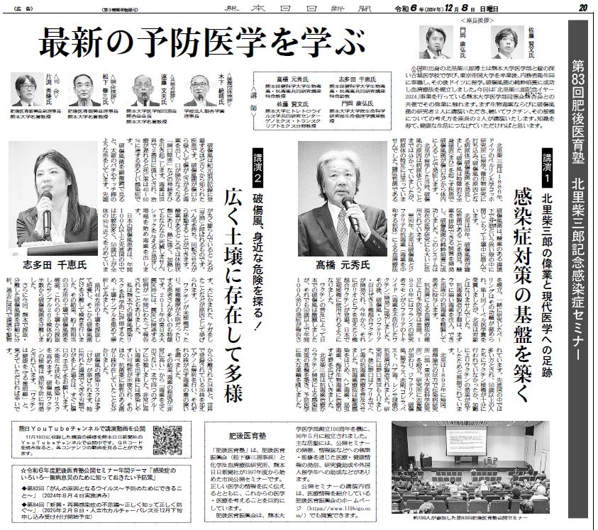 肥後医育史 肥後医育史